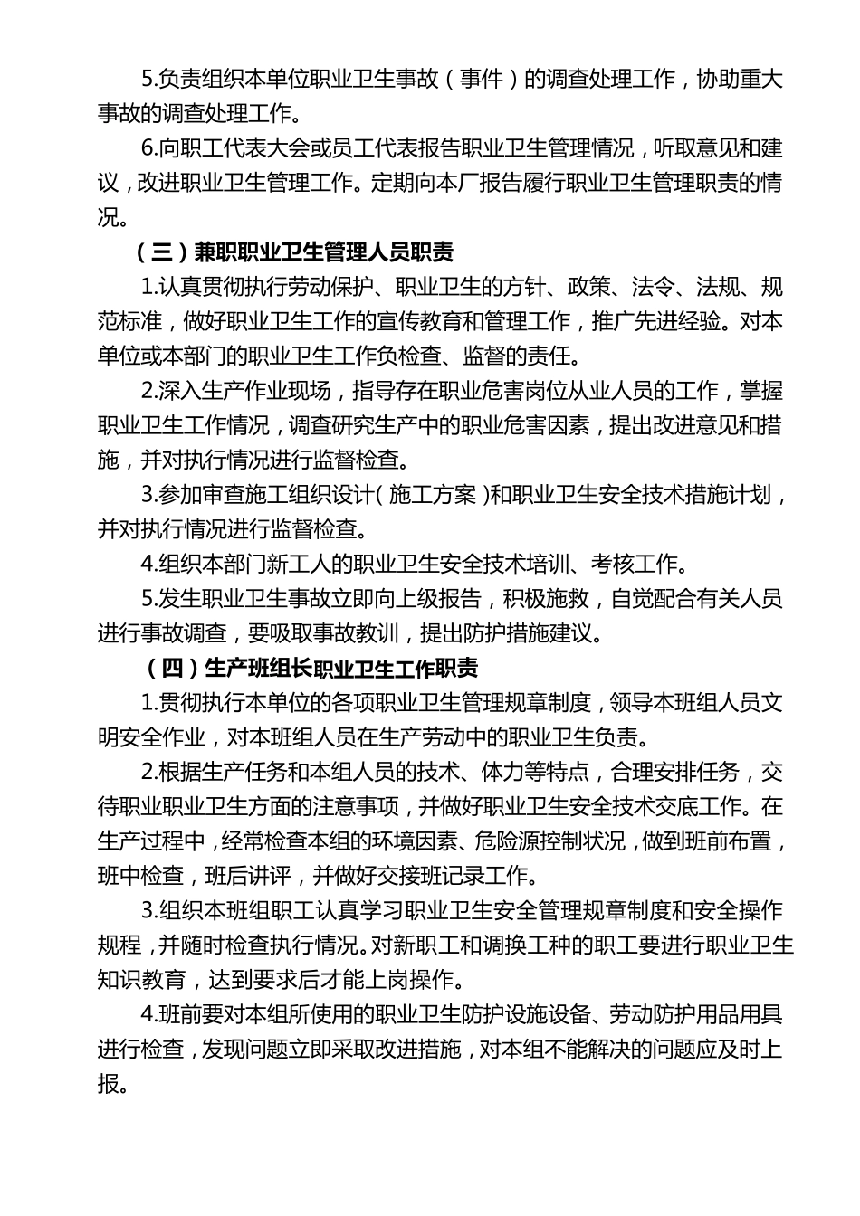 职业卫生管理规章制度_第2页