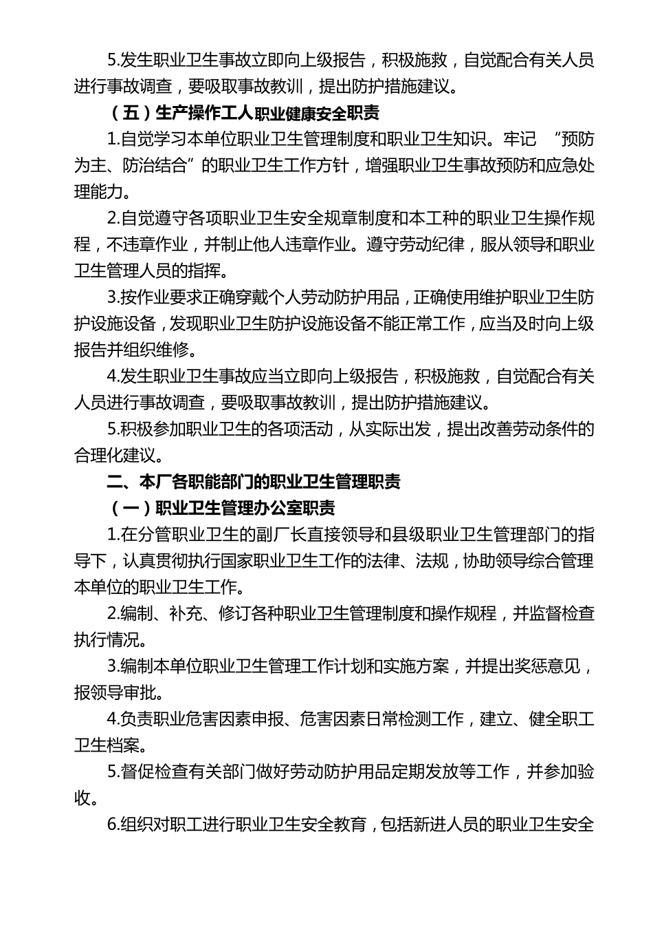 职业卫生管理规章制度_第3页