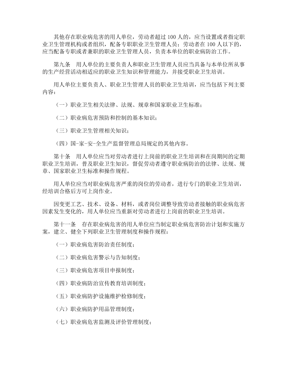 职业卫生管理规章制度与操作规程_第2页