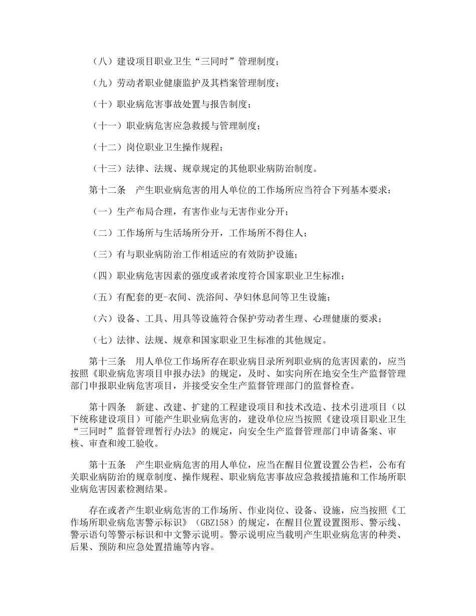 职业卫生管理规章制度与操作规程_第3页