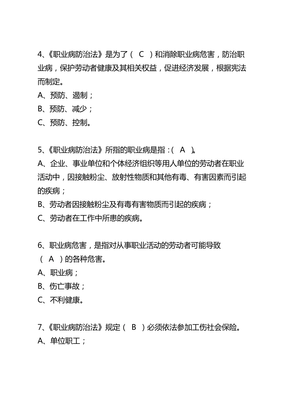 职业卫生管理试题_第2页
