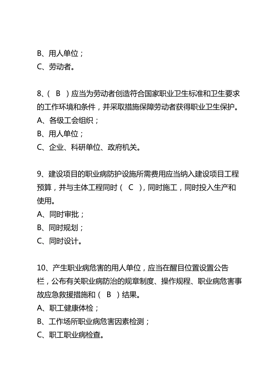 职业卫生管理试题_第3页