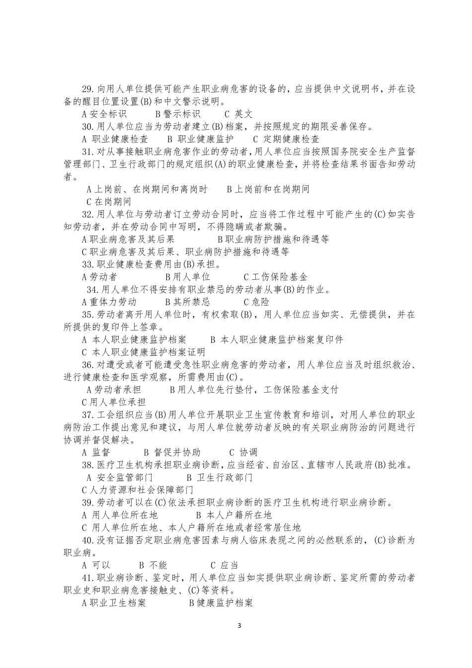 职业卫生考试试题(题库)_第3页