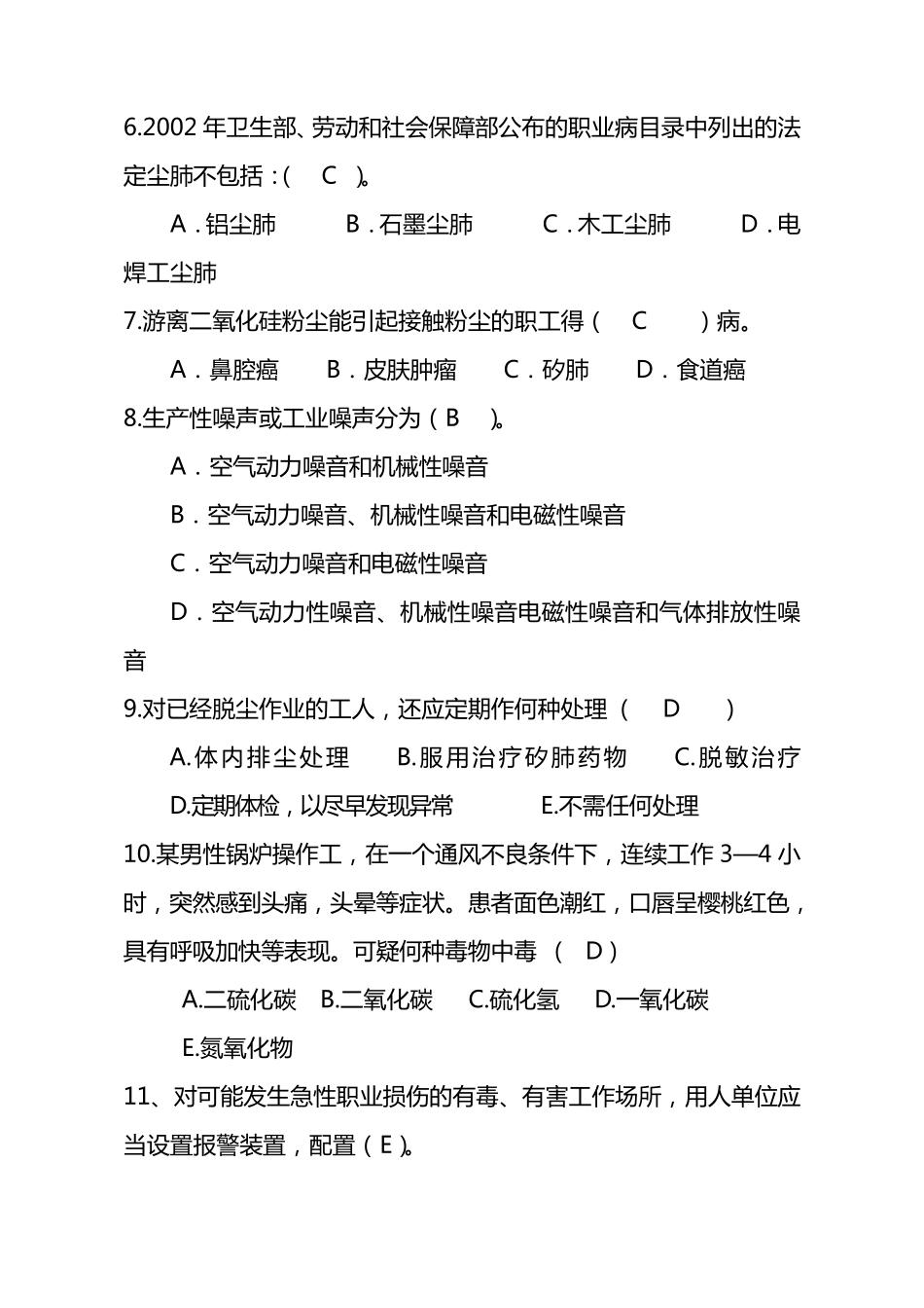 职业卫生考试题_第2页