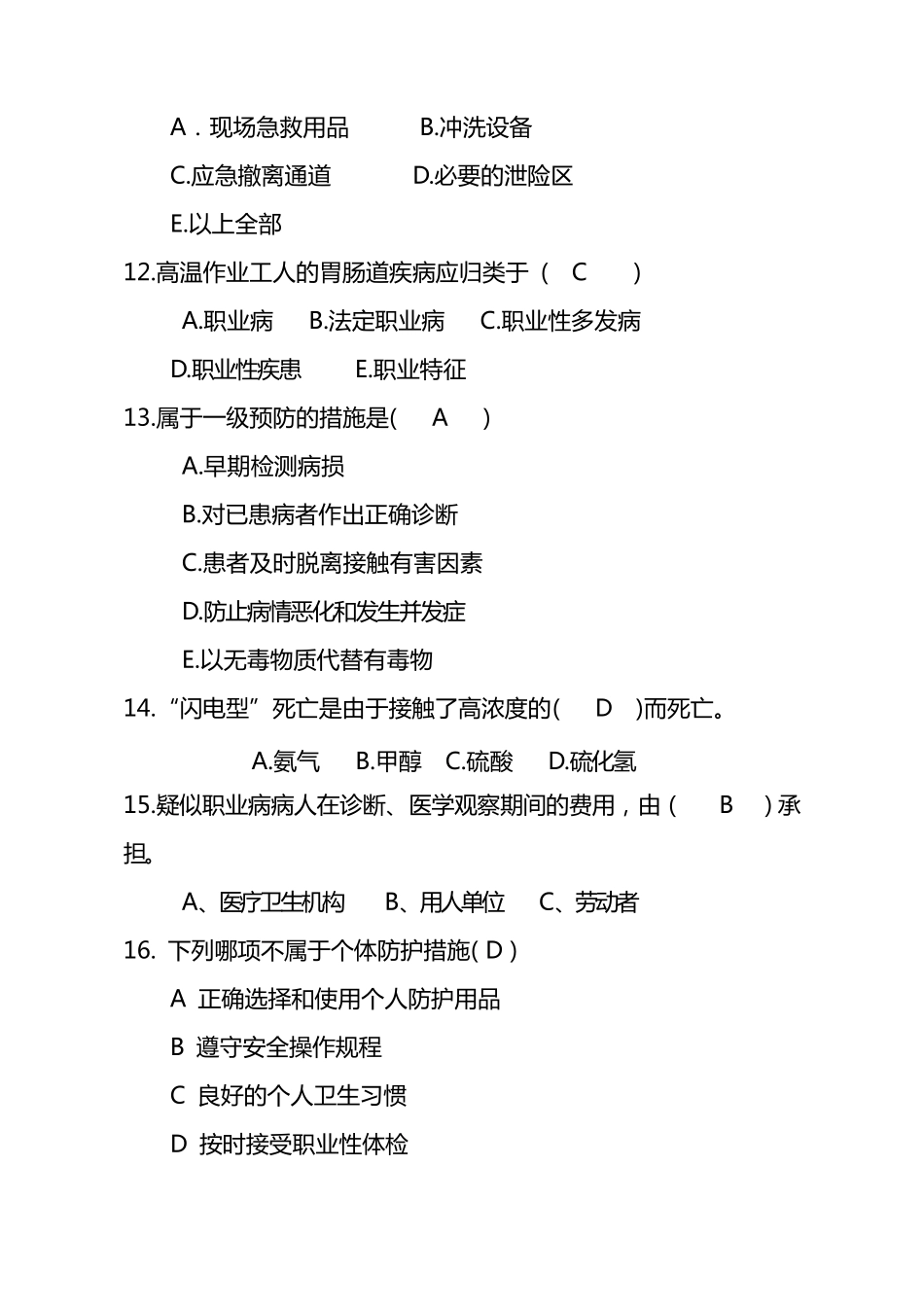 职业卫生考试题_第3页