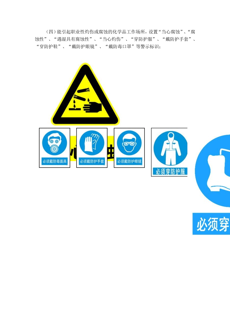 职业卫生警示标识_第3页