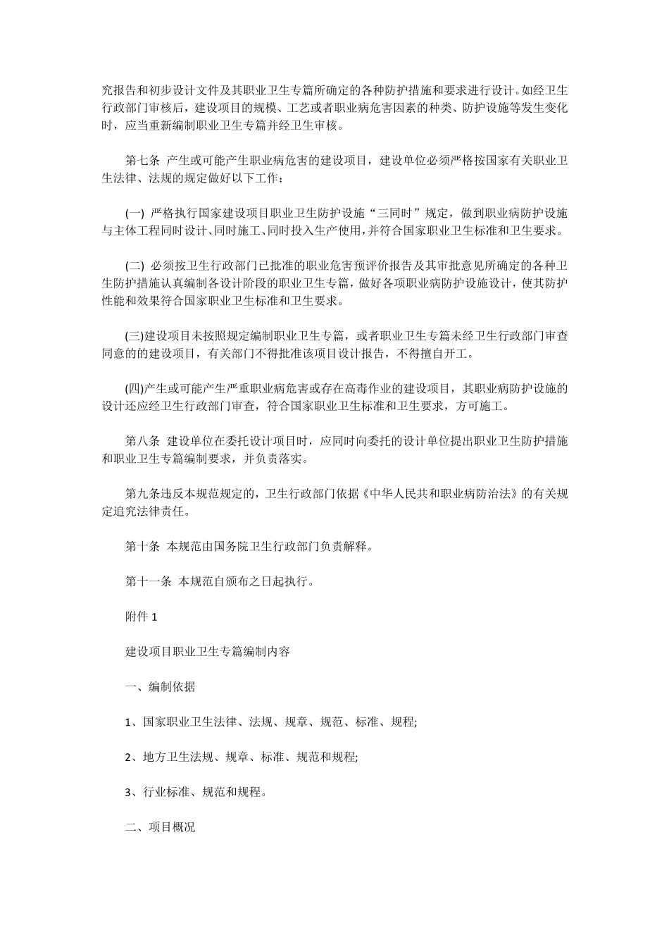 职业卫生设计专篇编写规范_第2页