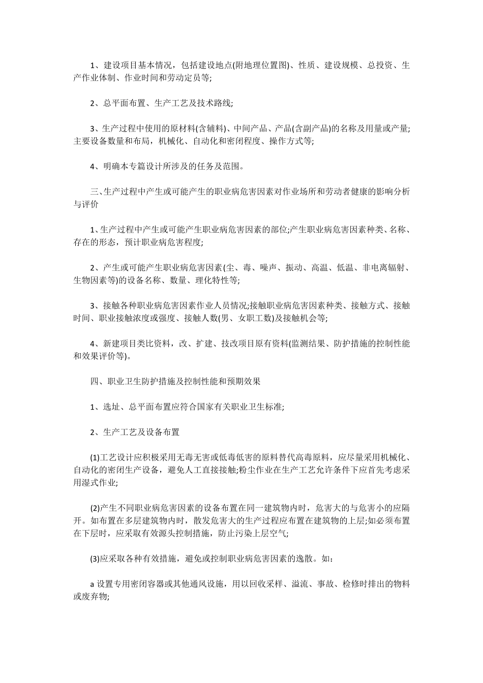 职业卫生设计专篇编写规范_第3页