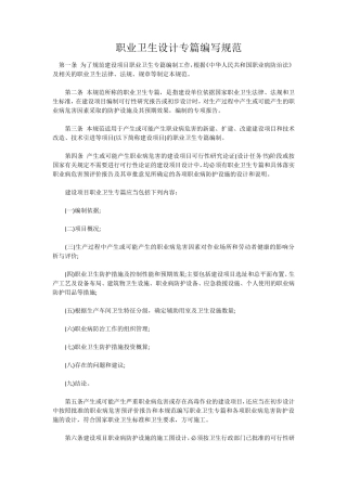 职业卫生设计专篇编写规范