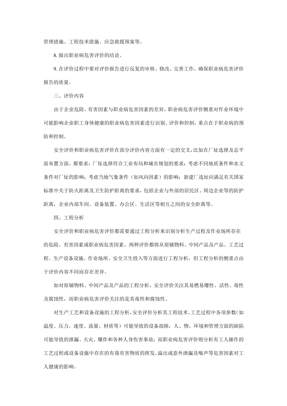 职业卫生评价_第2页