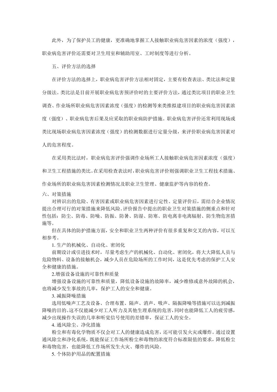 职业卫生评价_第3页
