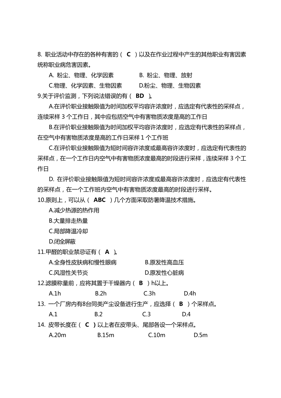 职业卫生评价习题及参考答案_第2页