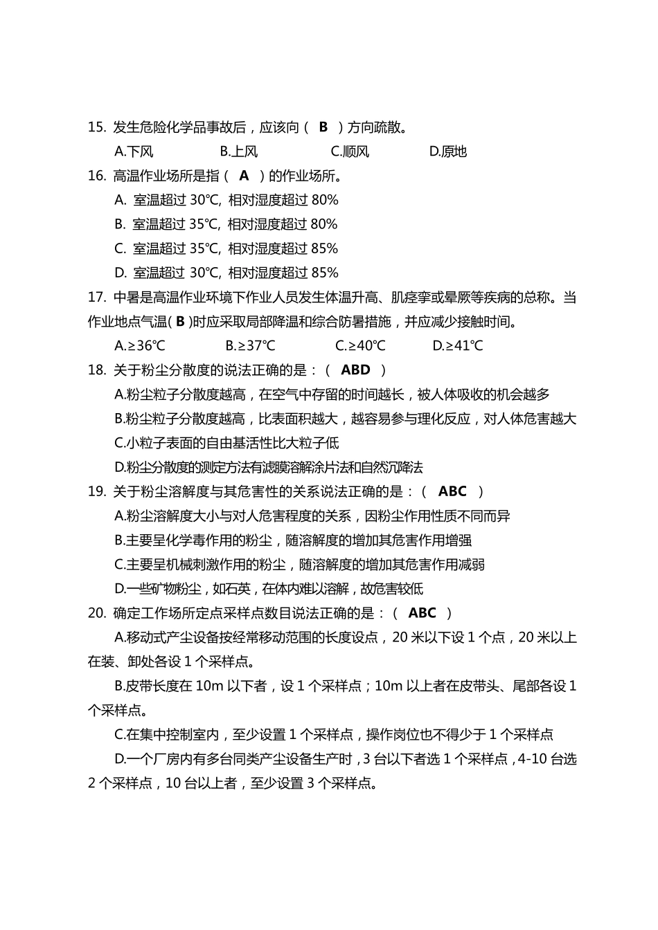 职业卫生评价习题及参考答案_第3页