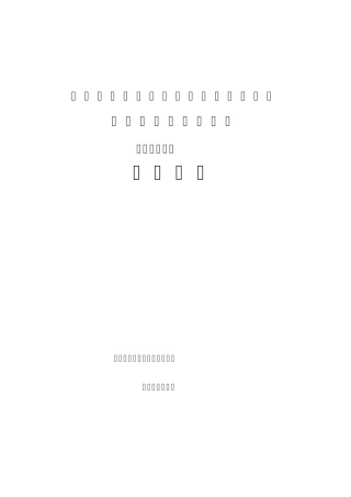 职业卫生评价人员考试大纲(安监总局最新第二版)