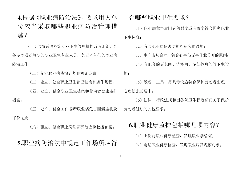 职业卫生评价考试习题简答题精简打印版_第2页