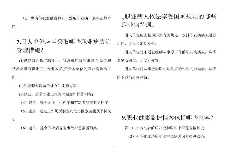 职业卫生评价考试习题简答题精简打印版_第3页