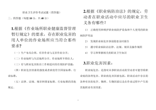 职业卫生评价考试习题简答题精简打印版