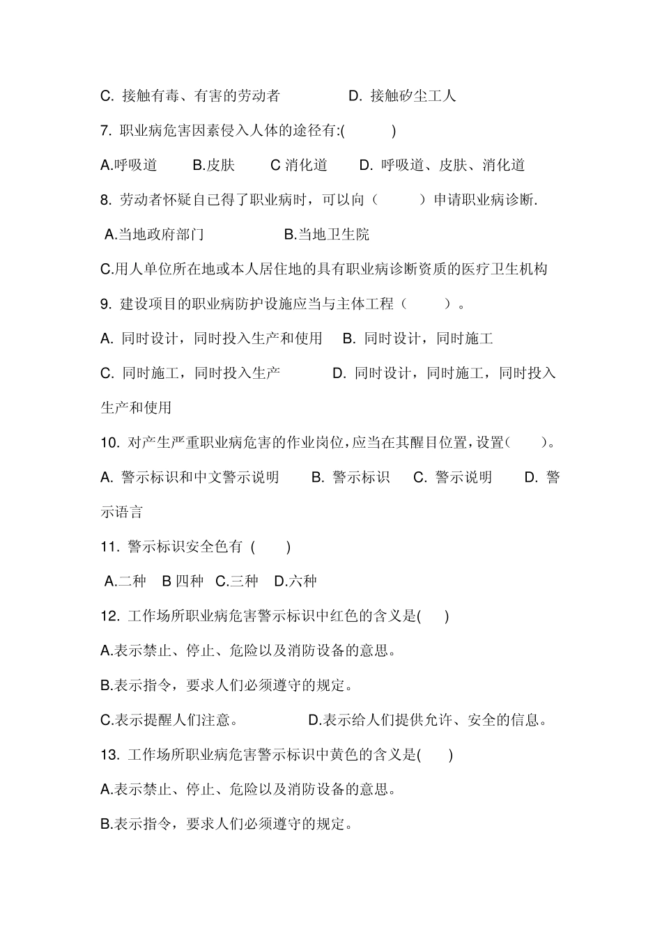 职业卫生评价考试题目_第2页