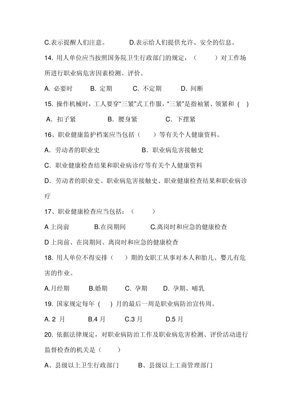 职业卫生评价考试题目_第3页