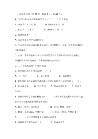 职业卫生评价考试题目