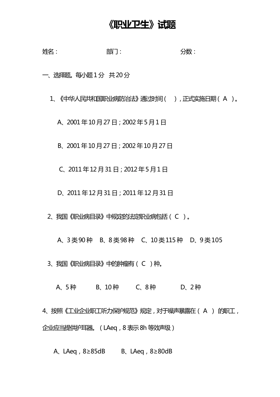 职业卫生试卷_第1页