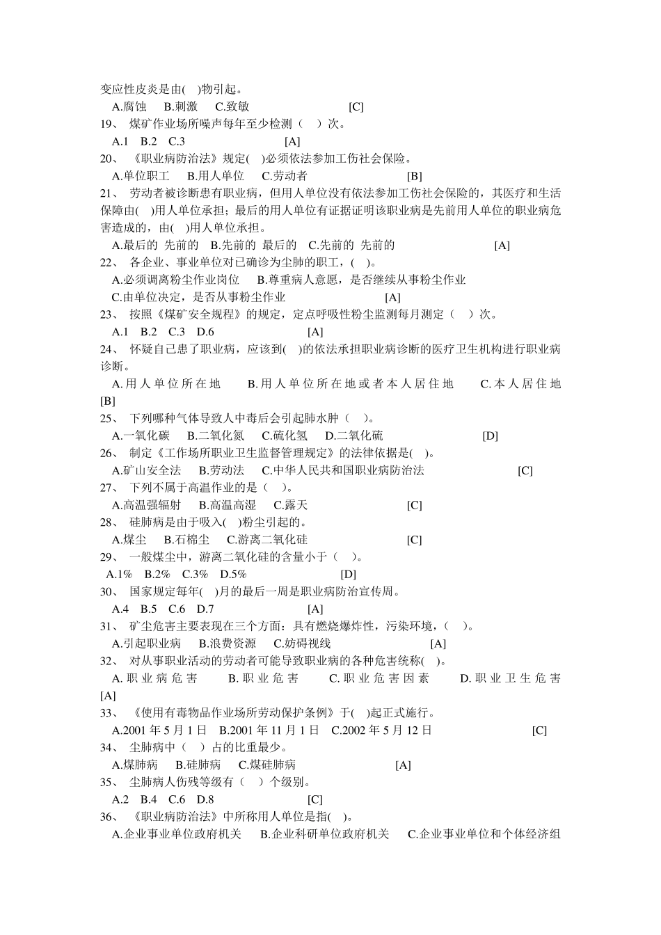 职业卫生试卷一_第2页
