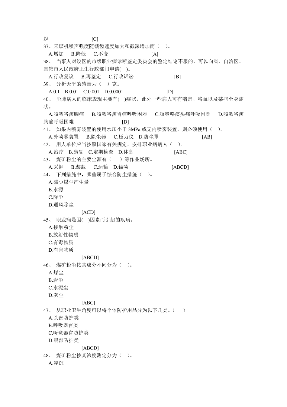 职业卫生试卷一_第3页