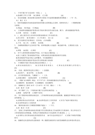 职业卫生试卷一