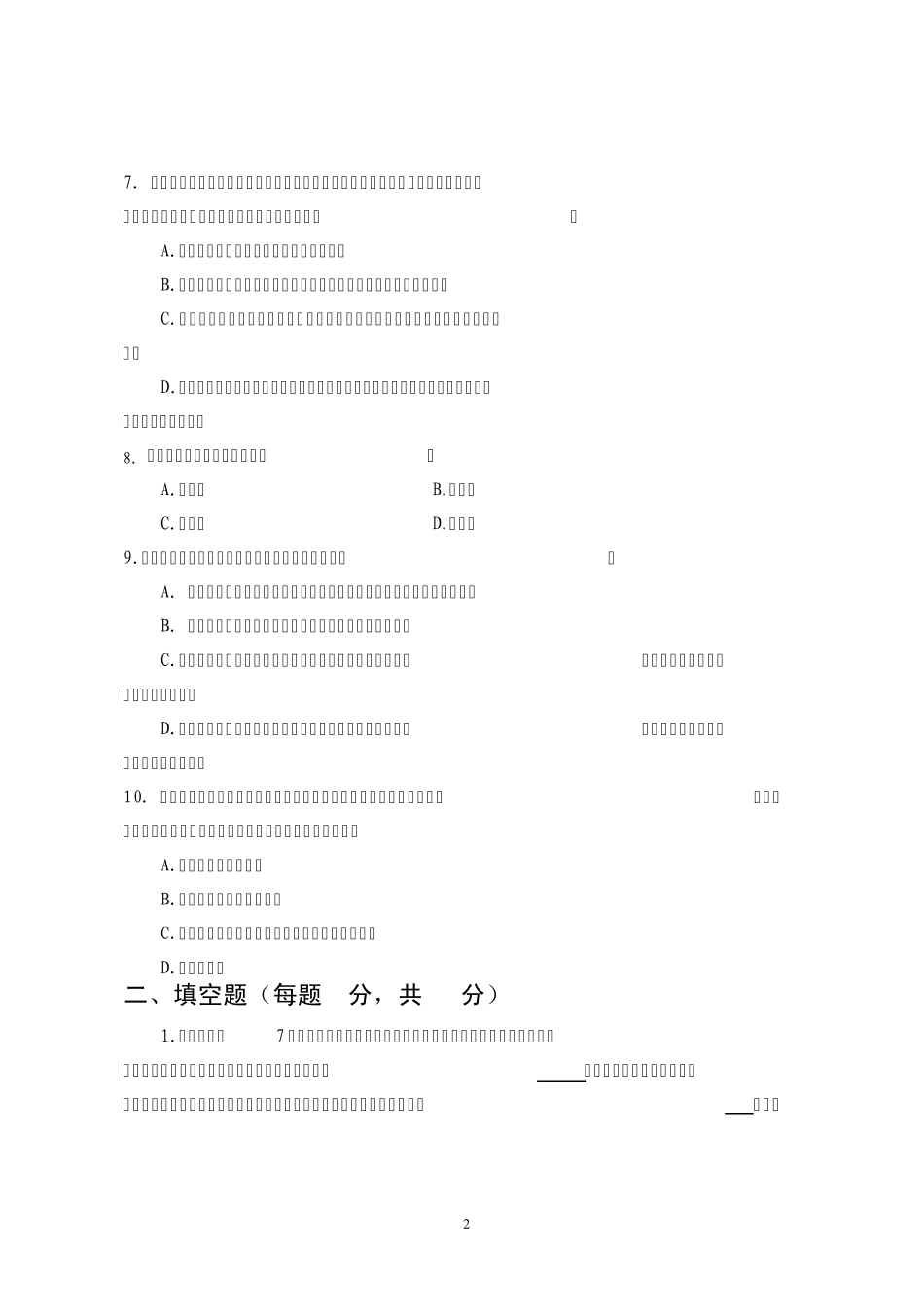 职业卫生试题_第2页
