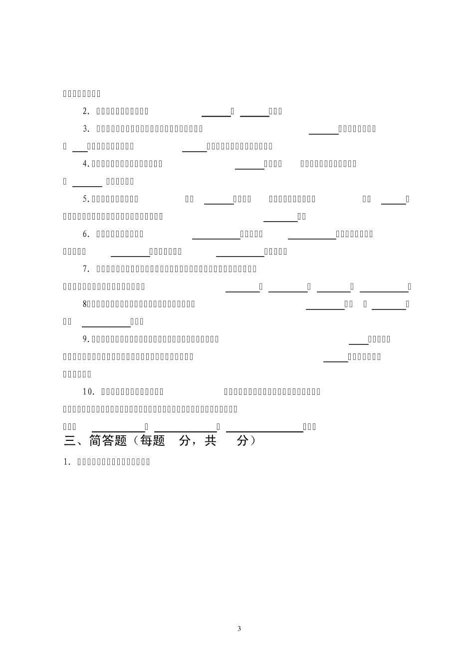 职业卫生试题_第3页