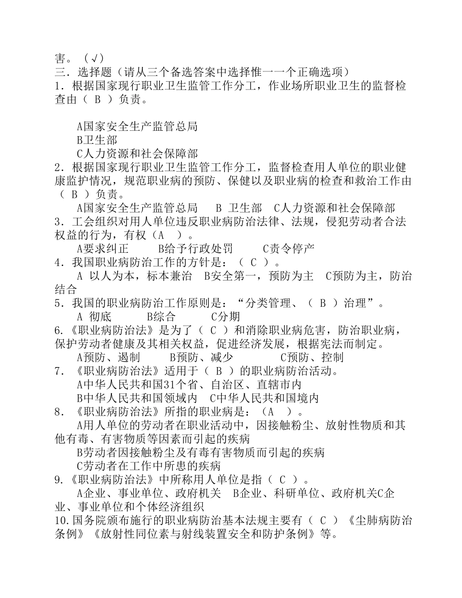 职业卫生试题库_第2页