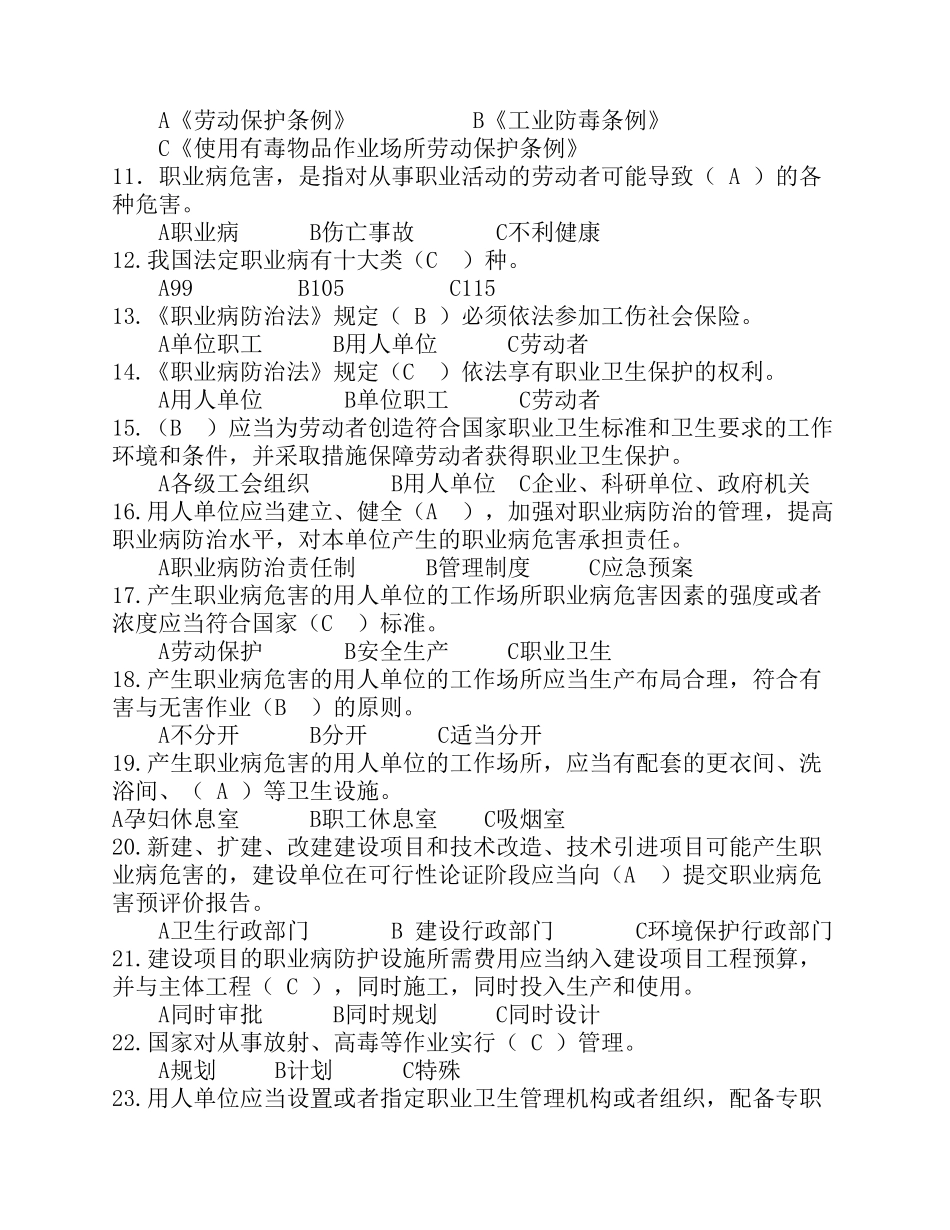 职业卫生试题库_第3页
