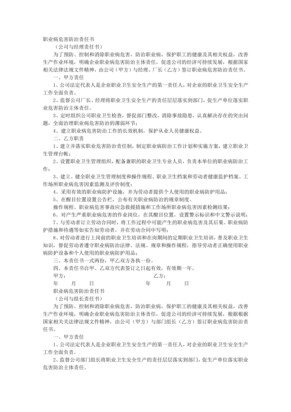 职业卫生责任书_第1页