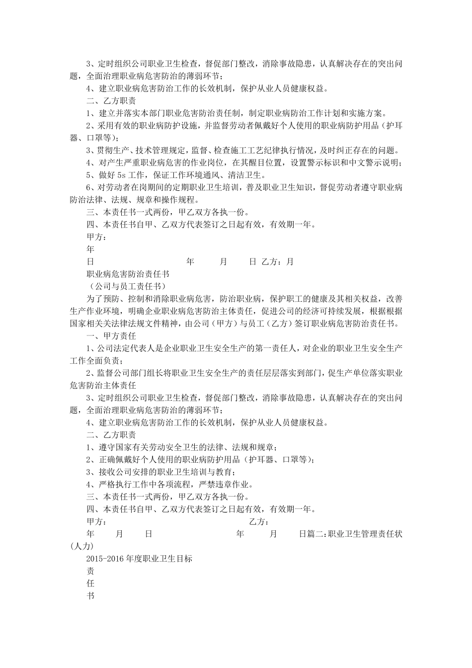 职业卫生责任书_第2页