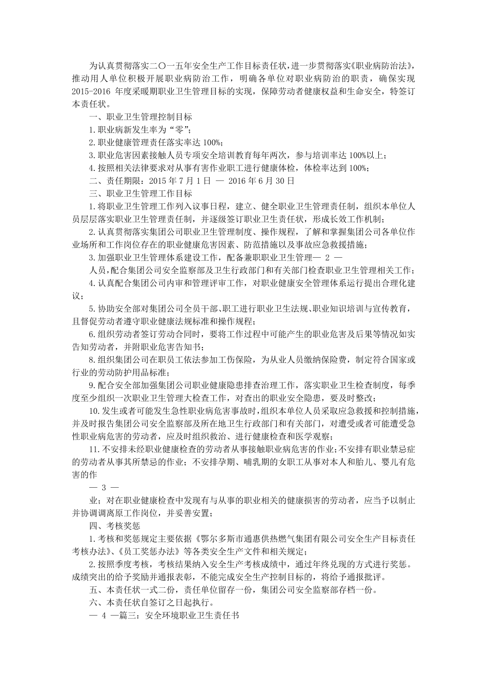 职业卫生责任书_第3页