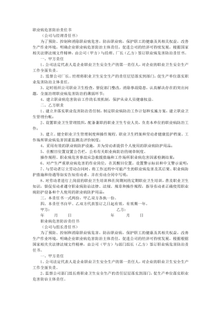 职业卫生责任书