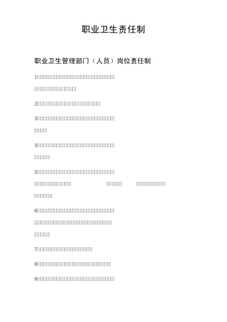 职业卫生责任制