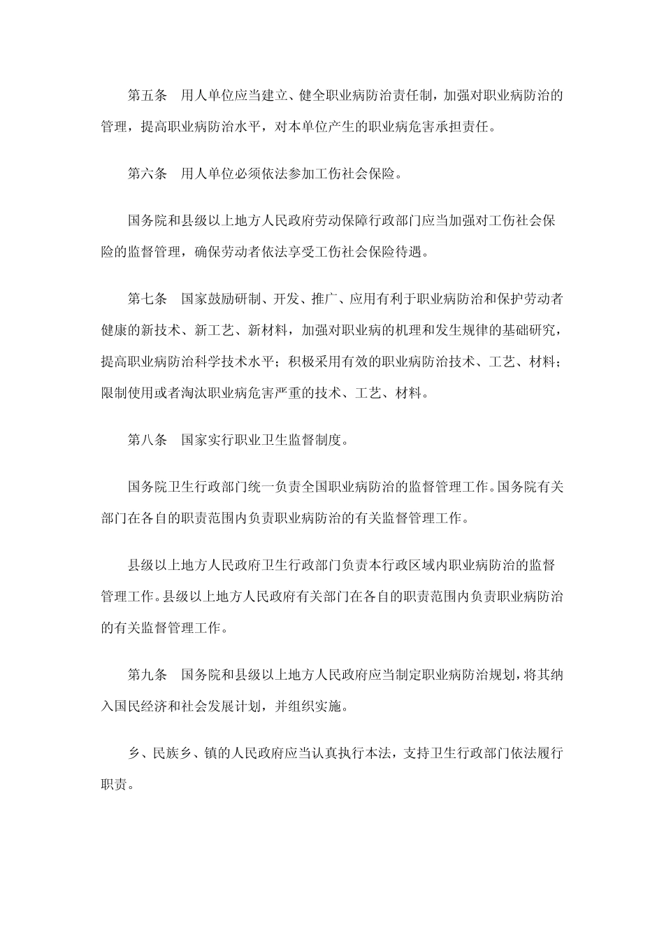 职业卫生防治法_第2页