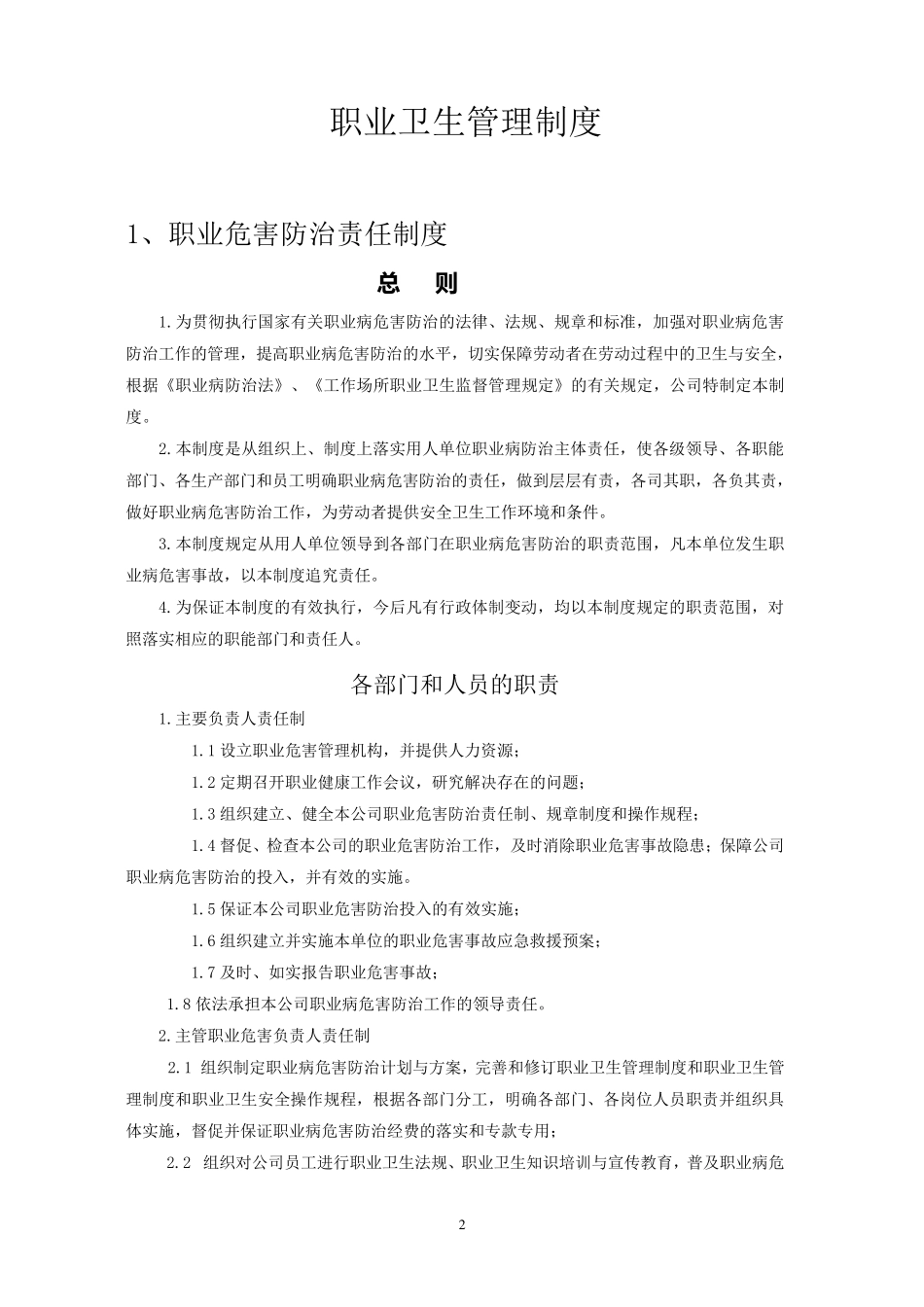 职业危害12项管理制度_第2页