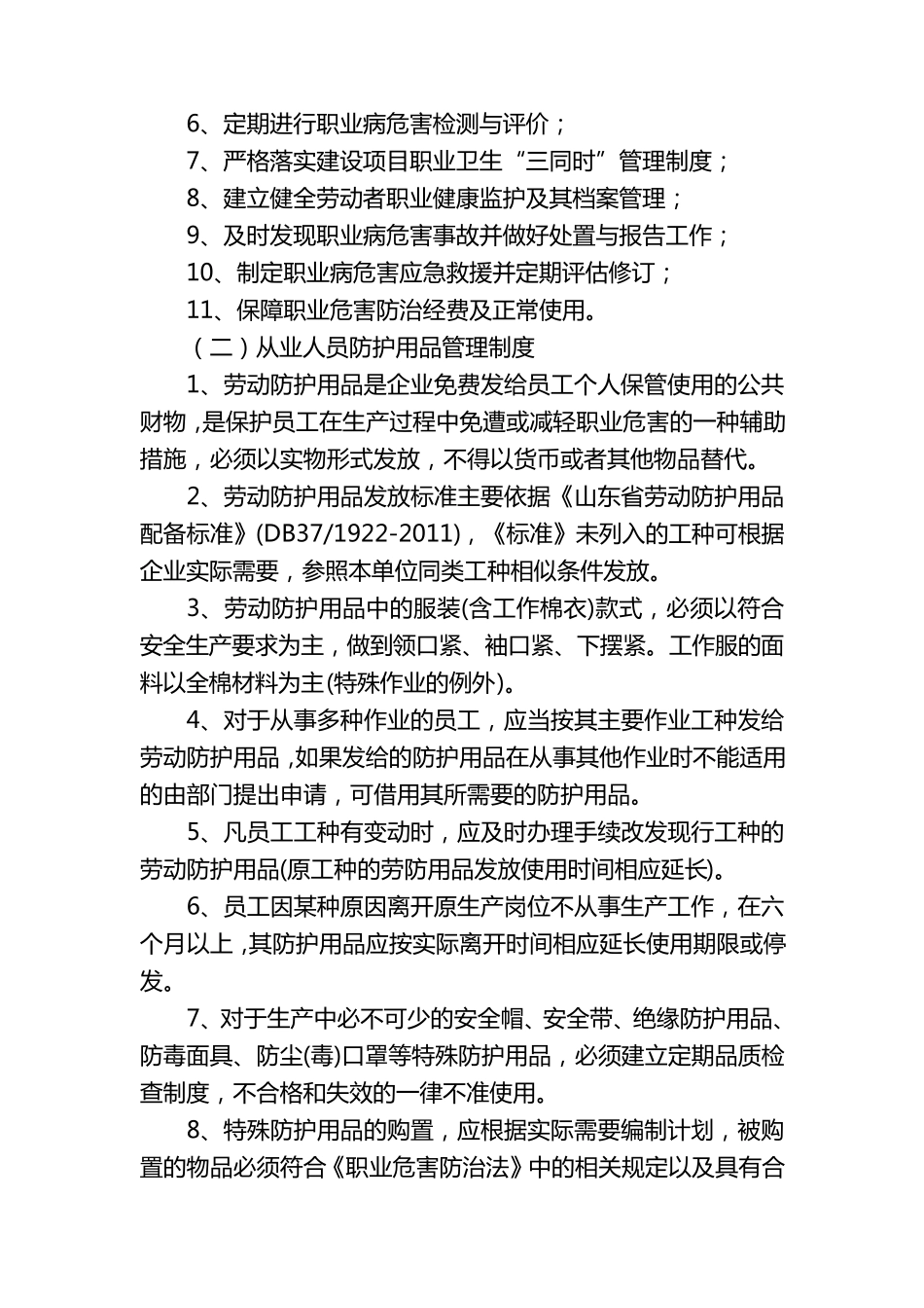 职业危害公告栏内容_第2页