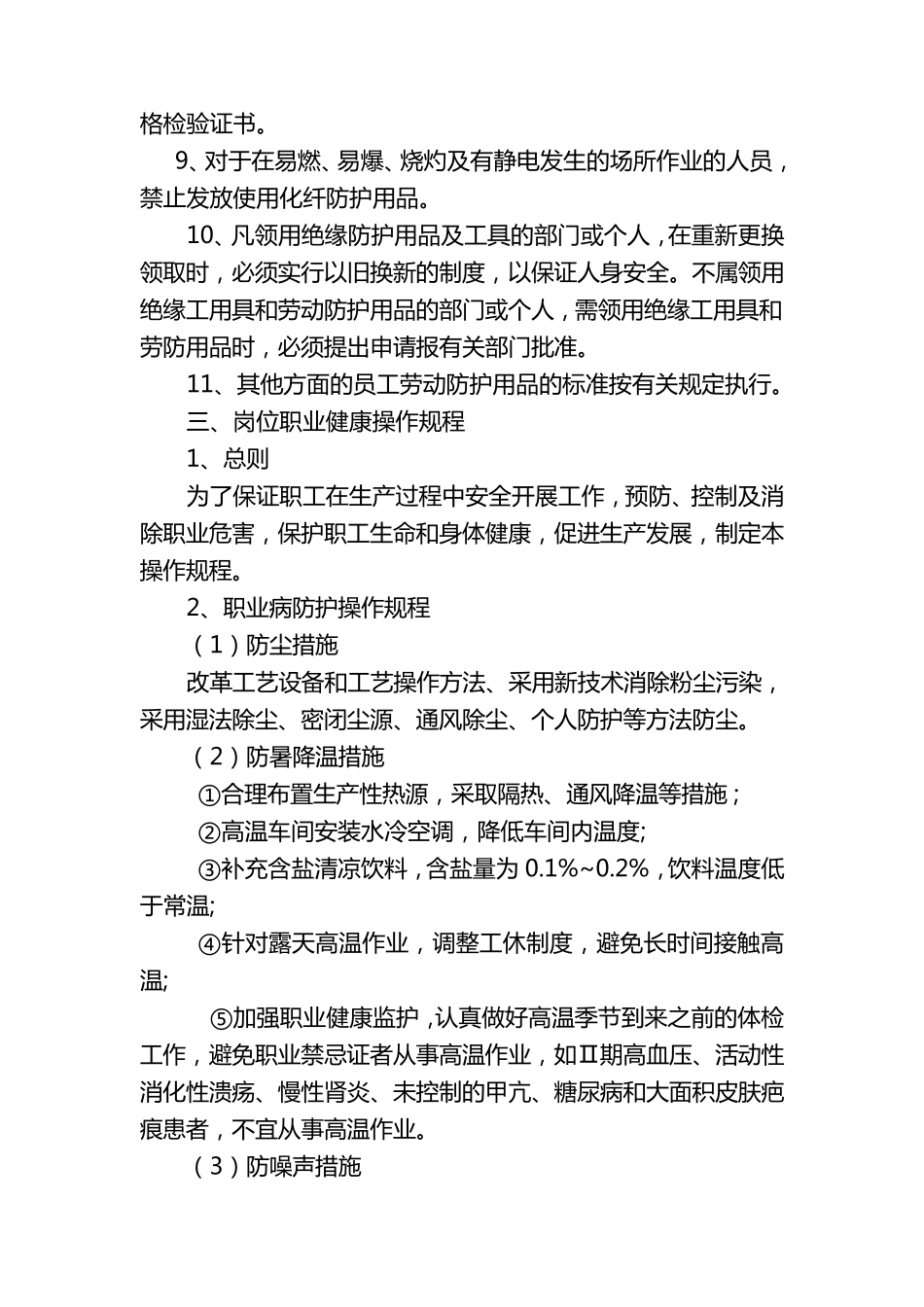 职业危害公告栏内容_第3页