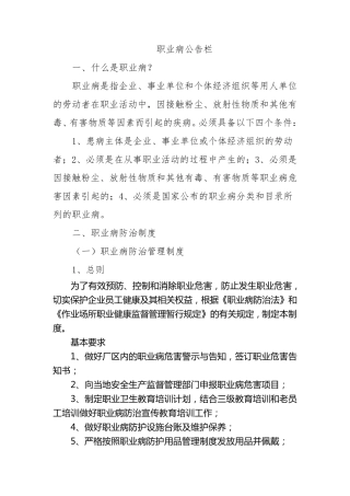 职业危害公告栏内容