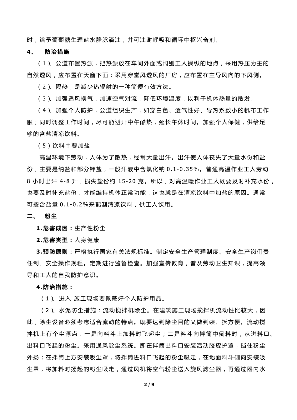 职业危害及其预防措施_第2页