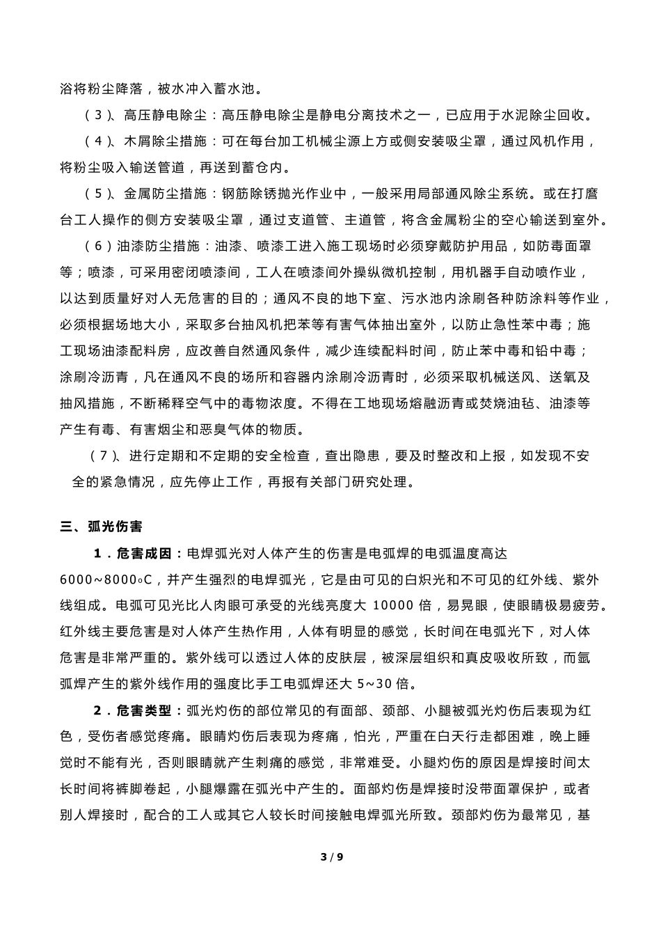 职业危害及其预防措施_第3页