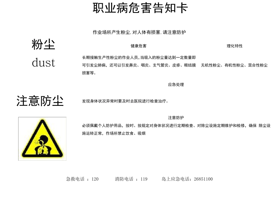 职业危害告知卡()_第1页