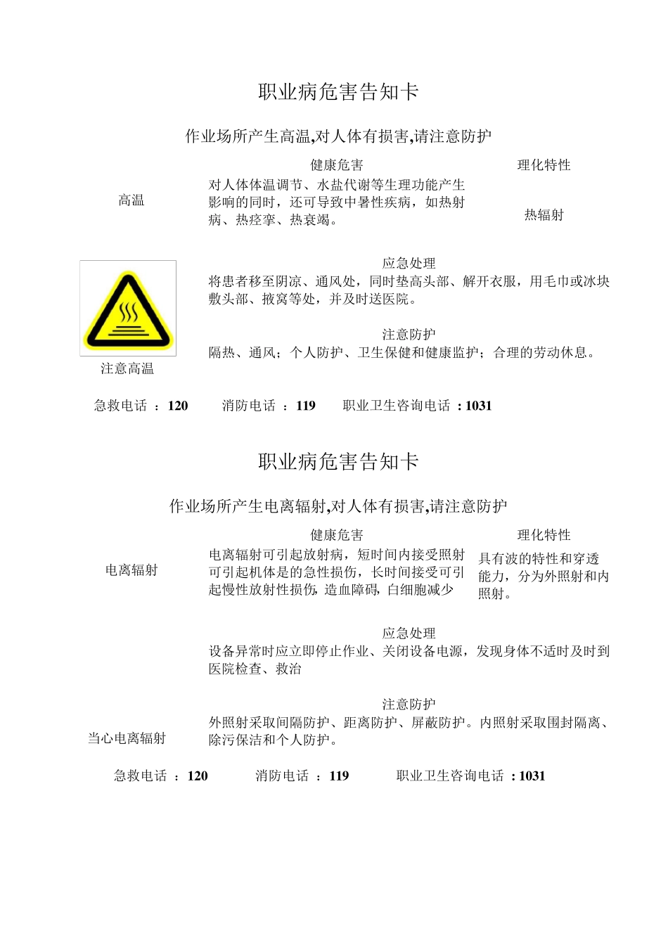 职业危害告知卡_第2页
