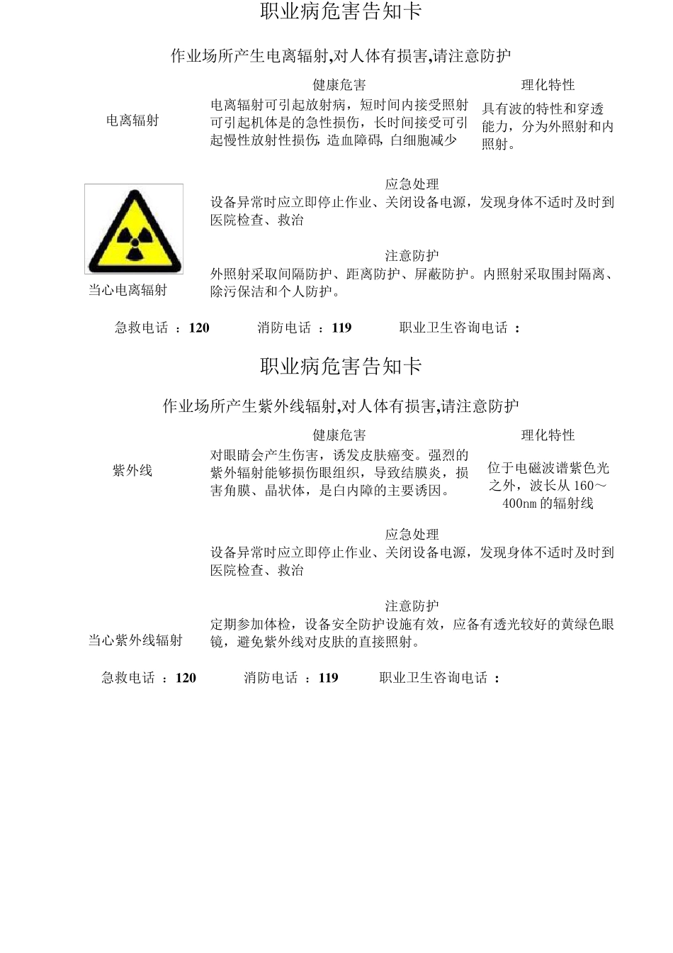 职业危害告知卡图片_第2页
