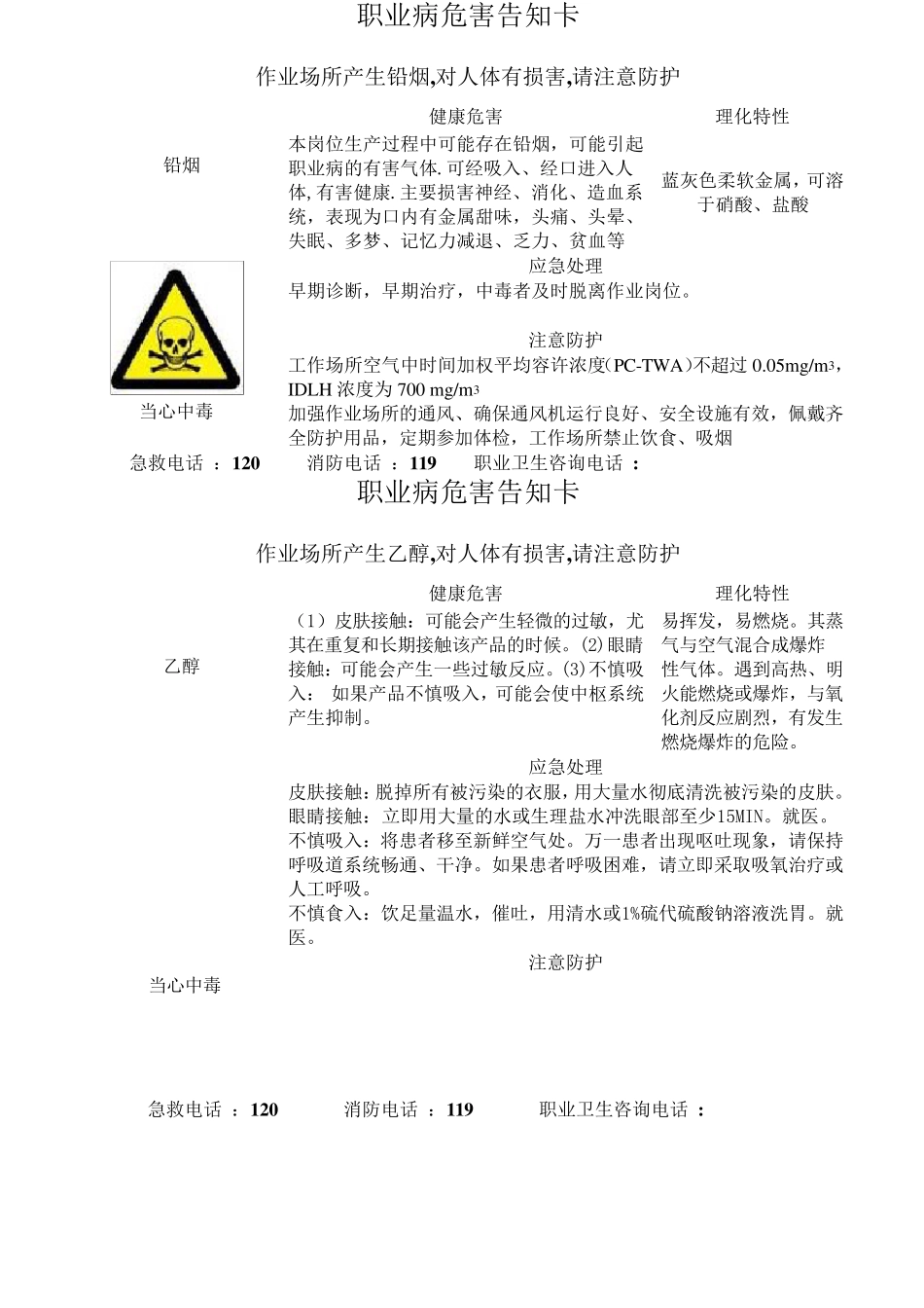 职业危害告知卡图片_第3页