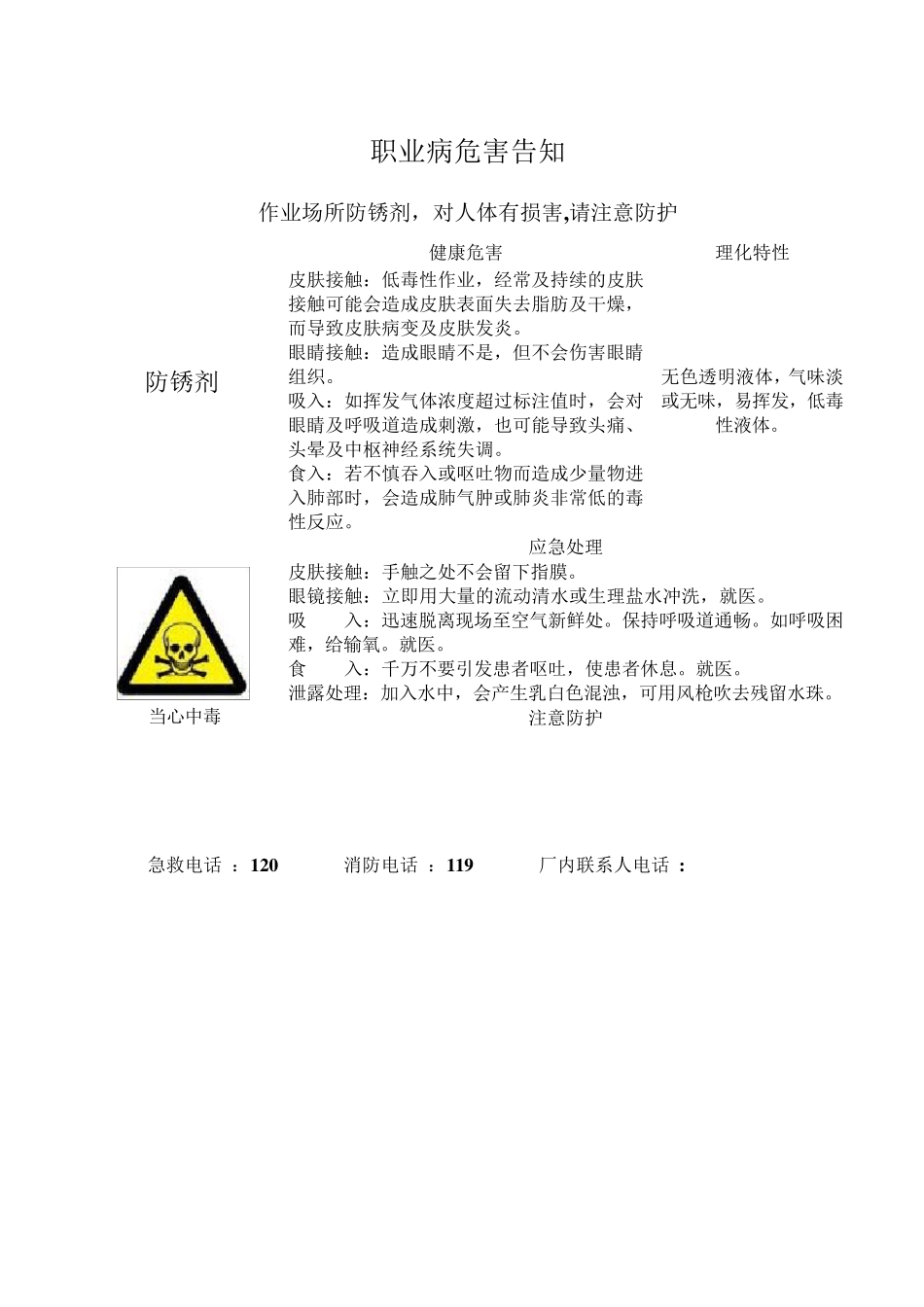 职业危害告知牌()._第3页