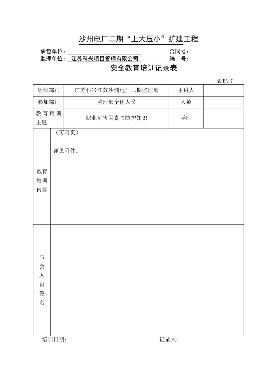 职业危害因素与防护知识(安全培训)_第1页